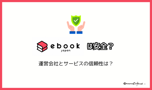 ebookjapanの評判＆口コミ｜電子書籍を読むとPayPayポイントが貯まるって本当？