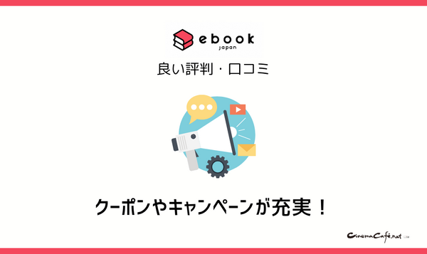 ebookjapanの評判＆口コミ｜電子書籍を読むとPayPayポイントが貯まるって本当？