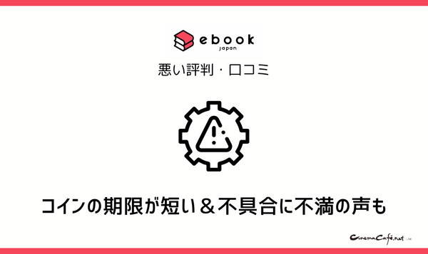 ebookjapanの評判＆口コミ｜電子書籍を読むとPayPayポイントが貯まるって本当？