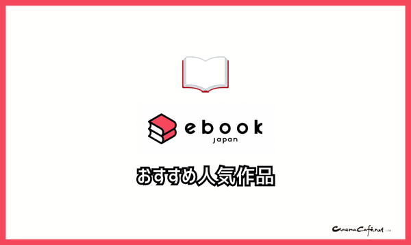 ebookjapanの評判＆口コミ｜電子書籍を読むとPayPayポイントが貯まるって本当？