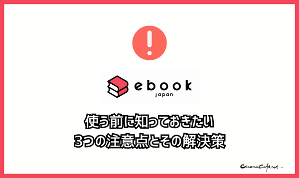 ebookjapanの評判＆口コミ｜電子書籍を読むとPayPayポイントが貯まるって本当？