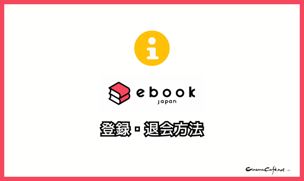 ebookjapanの評判＆口コミ｜電子書籍を読むとPayPayポイントが貯まるって本当？