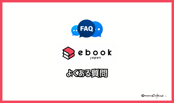 ebookjapanの評判＆口コミ｜電子書籍を読むとPayPayポイントが貯まるって本当？