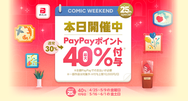 ebookjapanの評判＆口コミ｜電子書籍を読むとPayPayポイントが貯まるって本当？