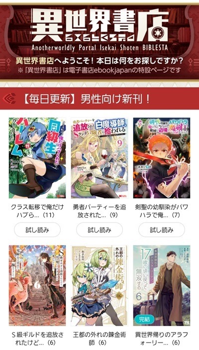 ebookjapanの評判＆口コミ｜電子書籍を読むとPayPayポイントが貯まるって本当？