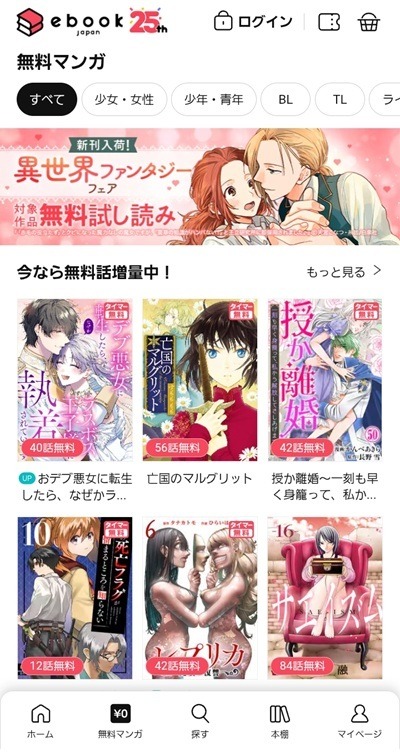 ebookjapanの評判＆口コミ｜電子書籍を読むとPayPayポイントが貯まるって本当？
