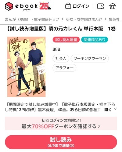 ebookjapanの評判＆口コミ｜電子書籍を読むとPayPayポイントが貯まるって本当？