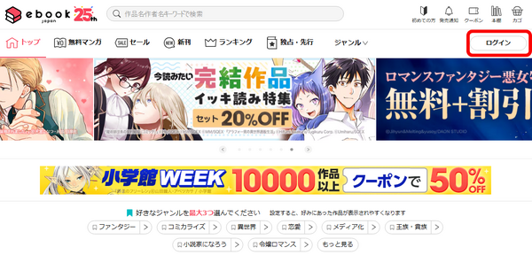 ebookjapanの評判＆口コミ｜電子書籍を読むとPayPayポイントが貯まるって本当？