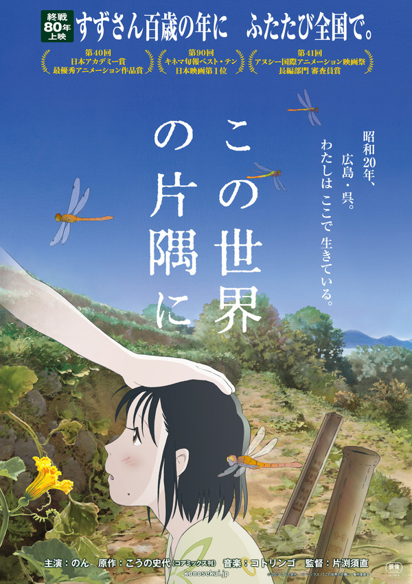 『この世界の片隅に』© 2019こうの史代・コアミックス / 「この世界の片隅に」製作委員会