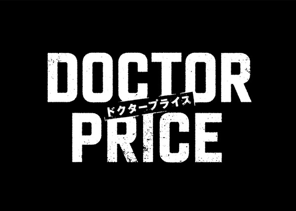 「DOCTOR PRICE」©ytv　©逆津ツカサ・有柚まさき／双葉社