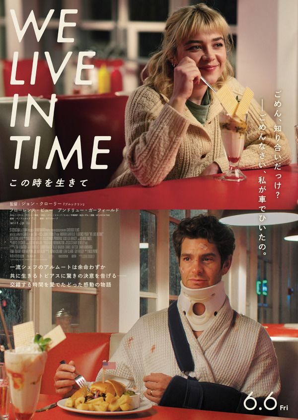 『We Live in Time この時を生きて』© 2024 STUDIOCANAL SAS – CHANNEL FOUR TELEVISION CORPORATION