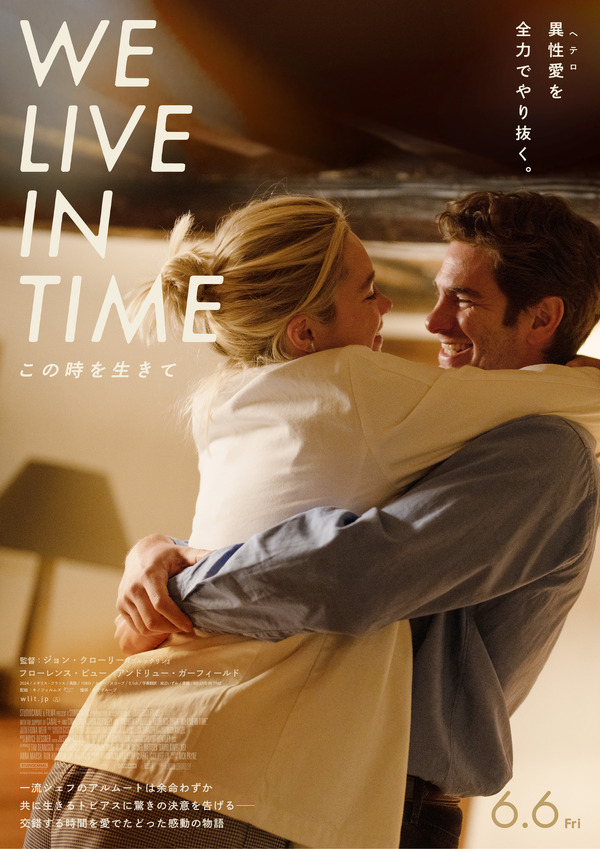 『We Live in Time この時を生きて』© 2024 STUDIOCANAL SAS – CHANNEL FOUR TELEVISION CORPORATION