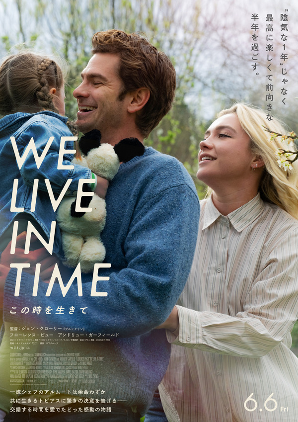 『We Live in Time この時を生きて』© 2024 STUDIOCANAL SAS – CHANNEL FOUR TELEVISION CORPORATION