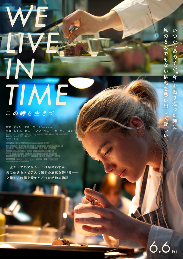 『We Live in Time この時を生きて』© 2024 STUDIOCANAL SAS – CHANNEL FOUR TELEVISION CORPORATION