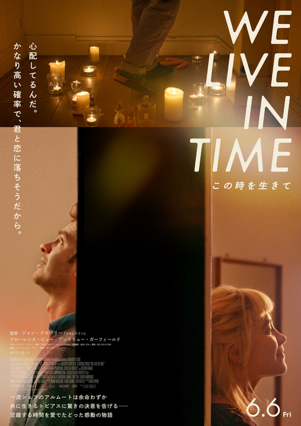『We Live in Time この時を生きて』© 2024 STUDIOCANAL SAS – CHANNEL FOUR TELEVISION CORPORATION