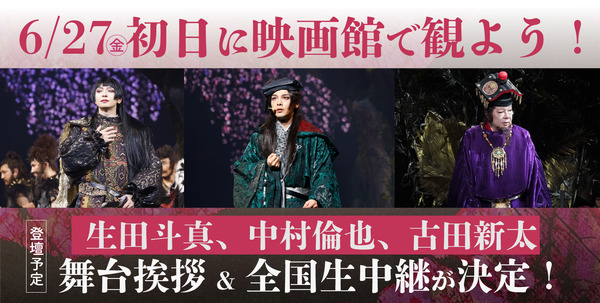 ゲキ×シネ『バサラオ』©ヴィレッヂ・劇団☆新感線