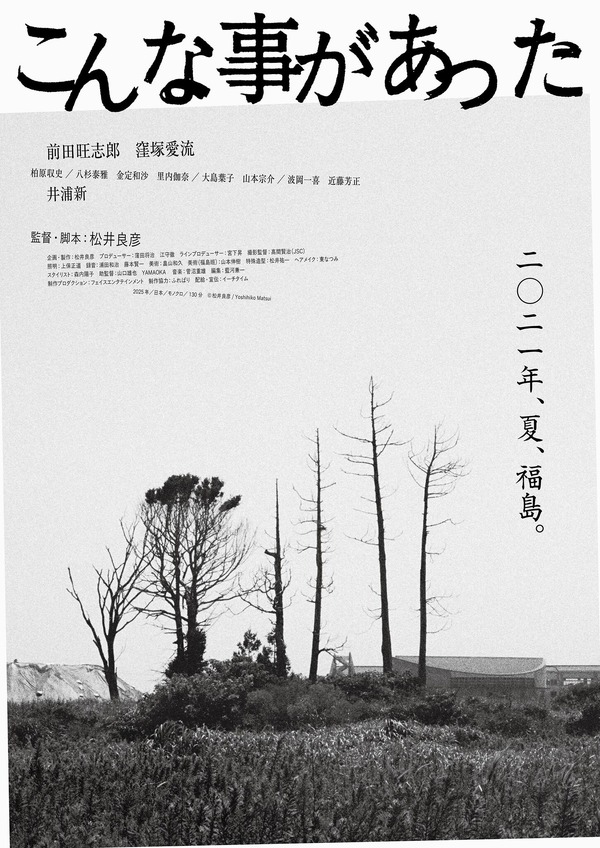 『こんな事があった』©松井良彦/ Yoshihiko Matsui