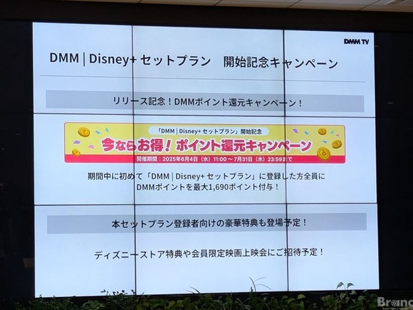ディズニープラスとDMM TVのセットプラン