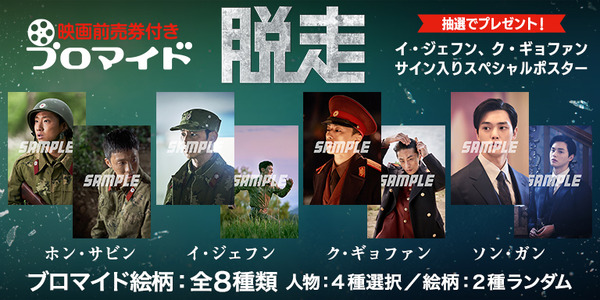 『脱走』©️2024 PLUS M ENTERTAINMENT and THE LAMP LTD. ALL RIGHTS RESERVED.