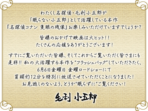 『名探偵コナン 隻眼の残像』©2025 青山剛昌／名探偵コナン製作委員会