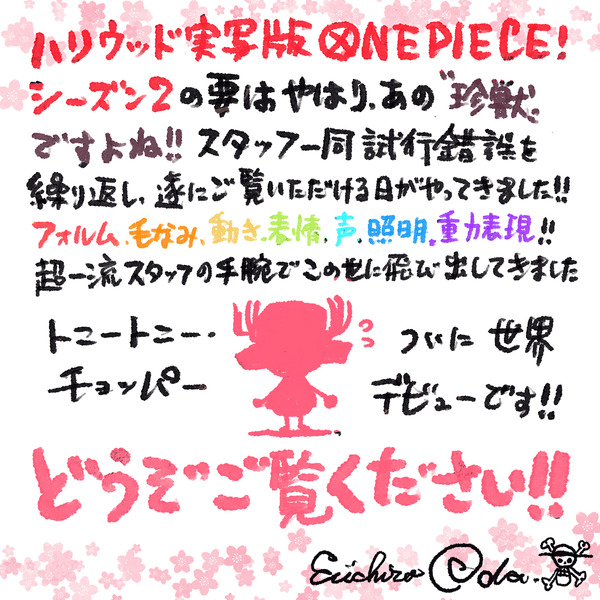 Netflixシリーズ「ONE PIECE」シーズン2：2026年世界独占配信 ／（C）尾田栄一郎/集英社