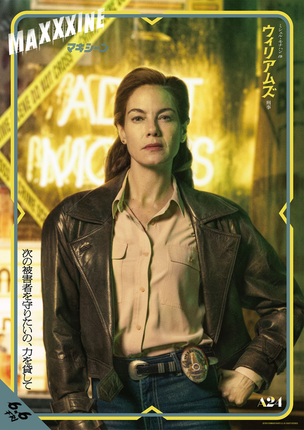 『MaXXXine マキシーン』© 2024 Starmaker Rights LLC. All Rights Reserved.