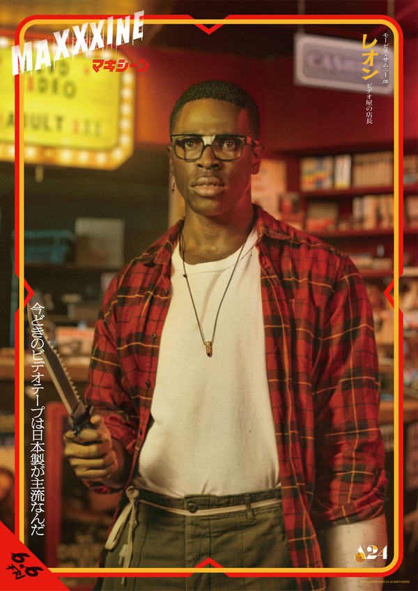 『MaXXXine マキシーン』© 2024 Starmaker Rights LLC. All Rights Reserved.