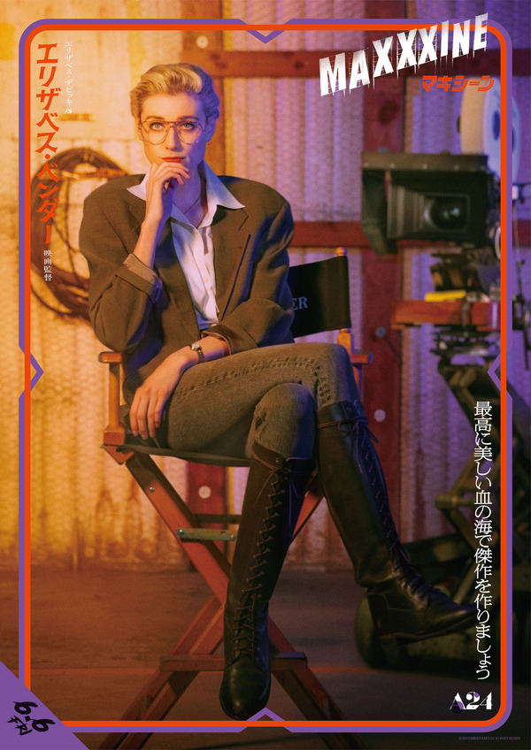 『MaXXXine マキシーン』© 2024 Starmaker Rights LLC. All Rights Reserved.