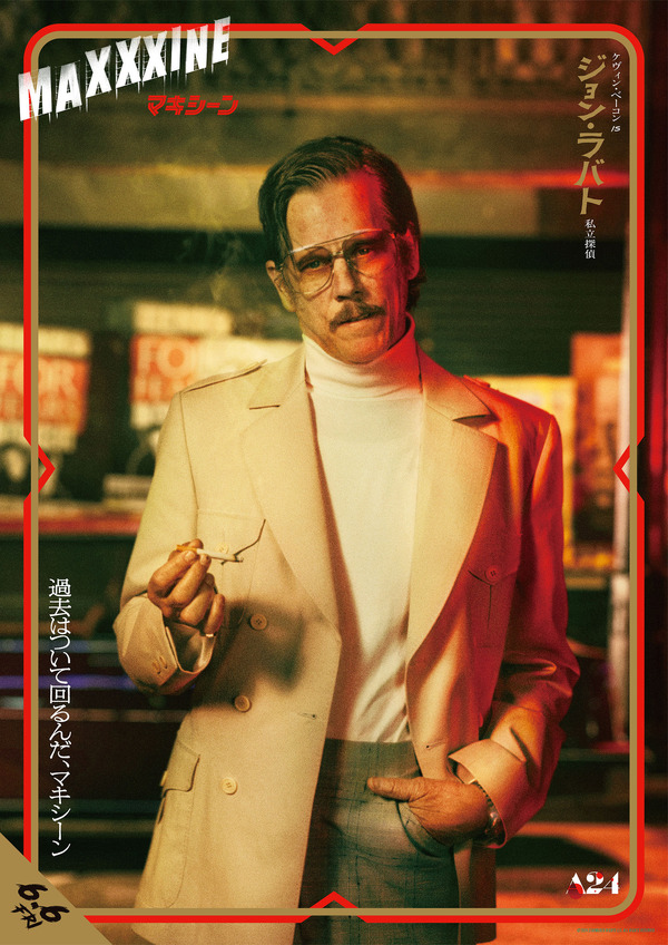 『MaXXXine マキシーン』© 2024 Starmaker Rights LLC. All Rights Reserved.