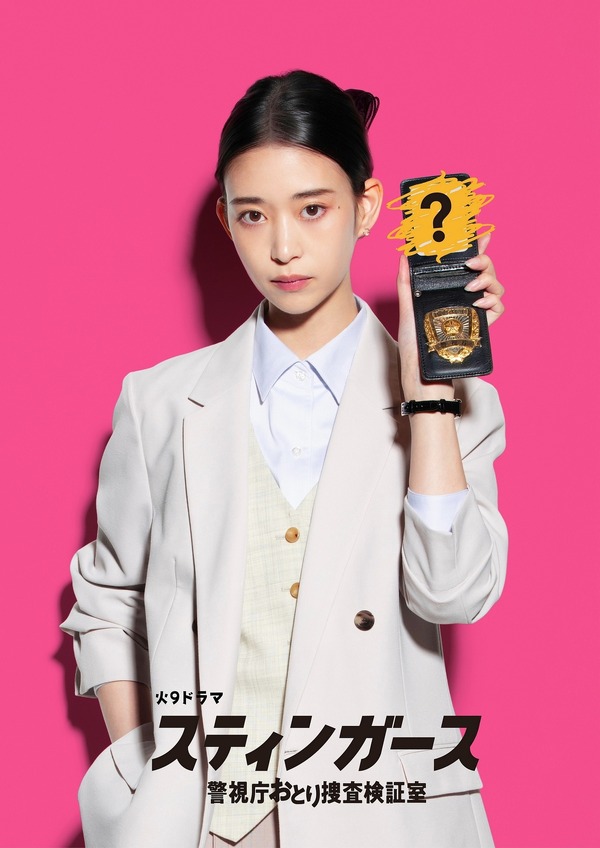 「スティンガース 警視庁おとり捜査検証室」（C）フジテレビ