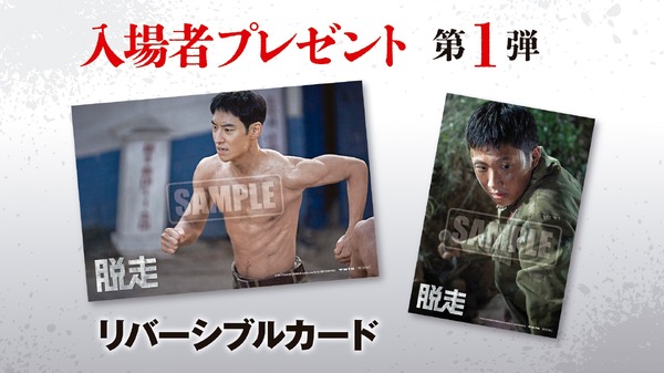 『脱走』第1弾【6月20日(金)～6月26日(木】©️2024 PLUS M ENTERTAINMENT and THE LAMP LTD. ALL RIGHTS RESERVED.