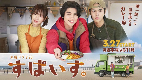 「すぱいす。」