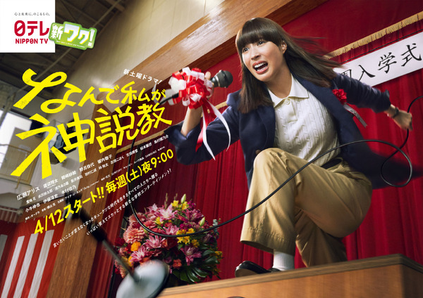 「なんで私が神説教」