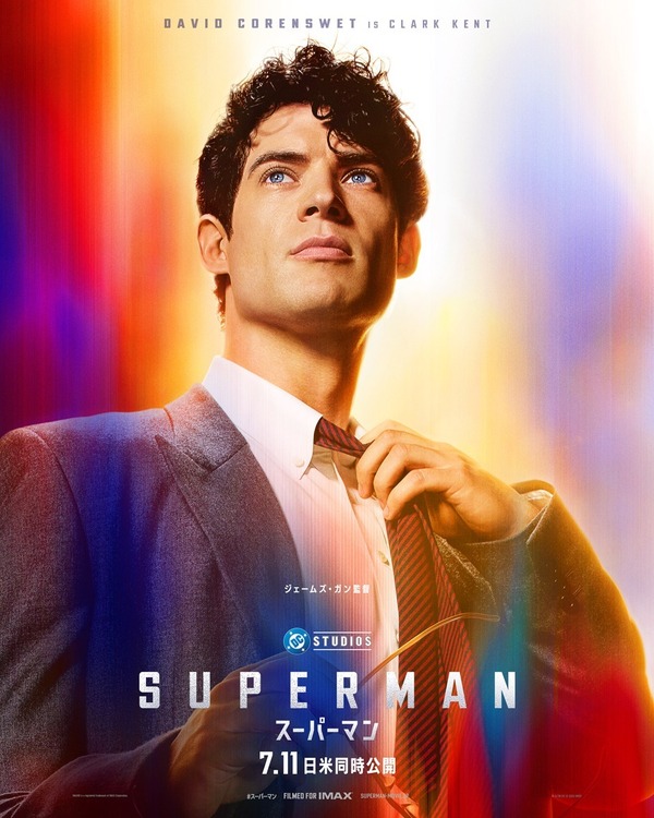 クラーク・ケント（演：デイビッド・コレンスウェット）© & TM DC © 2025 WBEIIMAX® is a registered trademark of IMAX Corporation.