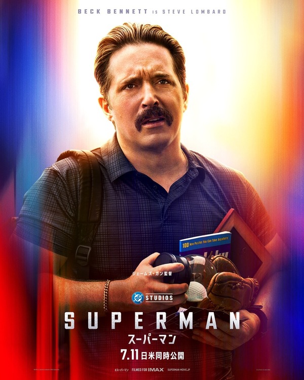スティーブ・ロンバード（演：ベック・ベネット）© & TM DC © 2025 WBEIIMAX® is a registered trademark of IMAX Corporation.