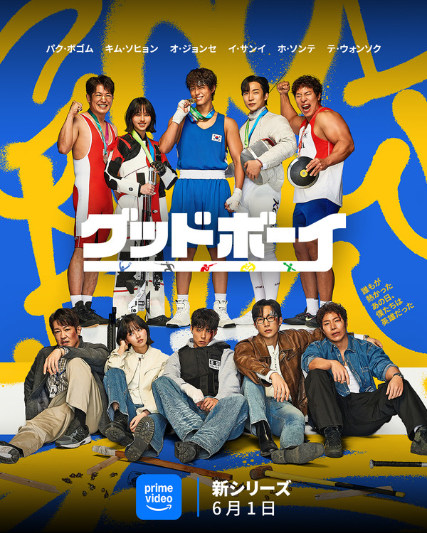 「グッドボーイ」提供：Prime Video