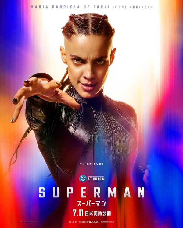 『スーパーマン』© ＆TM DC © 2025 WBEI