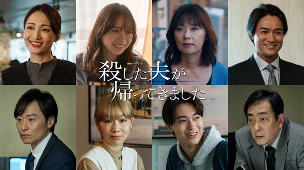 連続ドラマW-30「殺した夫が帰ってきました」©桜井美奈／小学館 ©2025 WOWOW／FCC