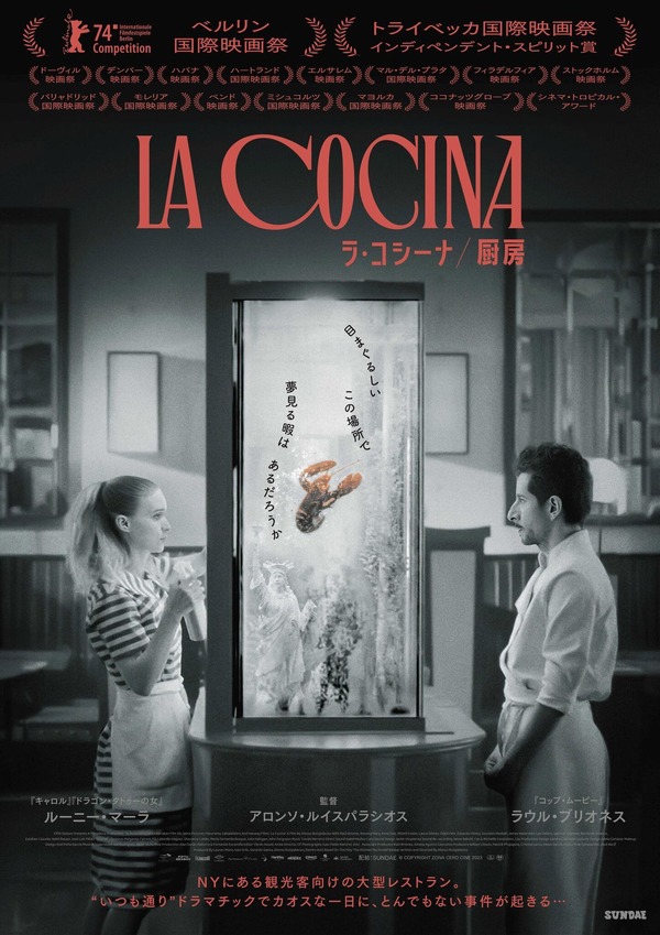 『ラ・コシーナ／厨房』© COPYRIGHT ZONA CERO CINE 2023