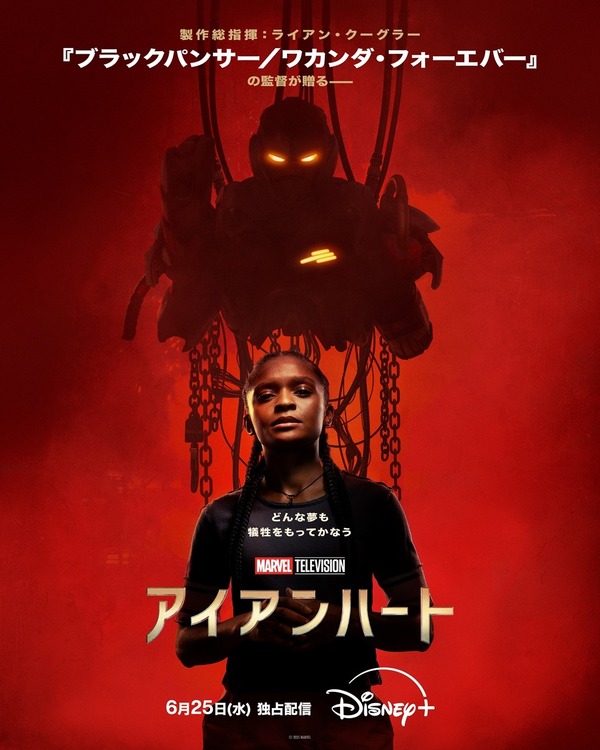 「アイアンハート」(c) 2025 Marvel