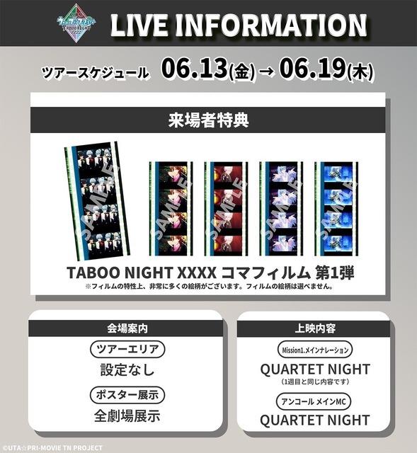 『劇場版 うたの☆プリンスさまっ♪ TABOO NIGHT XXXX』6週目来場者特典（C）UTA☆PRI-MOVIE TN PROJECT