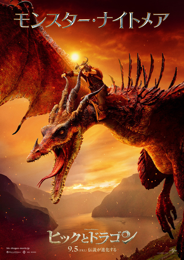 『ヒックとドラゴン』©2025 UNIVERSAL PICTURES. ALL RIGHTS RESERVED.