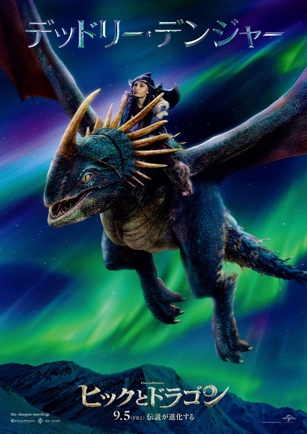 『ヒックとドラゴン』©2025 UNIVERSAL PICTURES. ALL RIGHTS RESERVED.