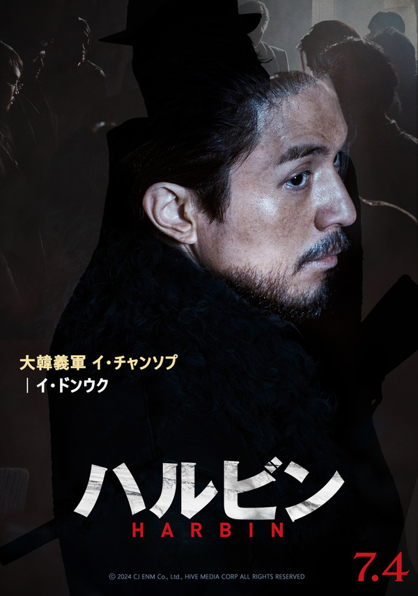 『ハルビン』ⓒ 2024 CJ ENM Co., Ltd., HIVE MEDIA CORP ALL RIGHTS RESERVED