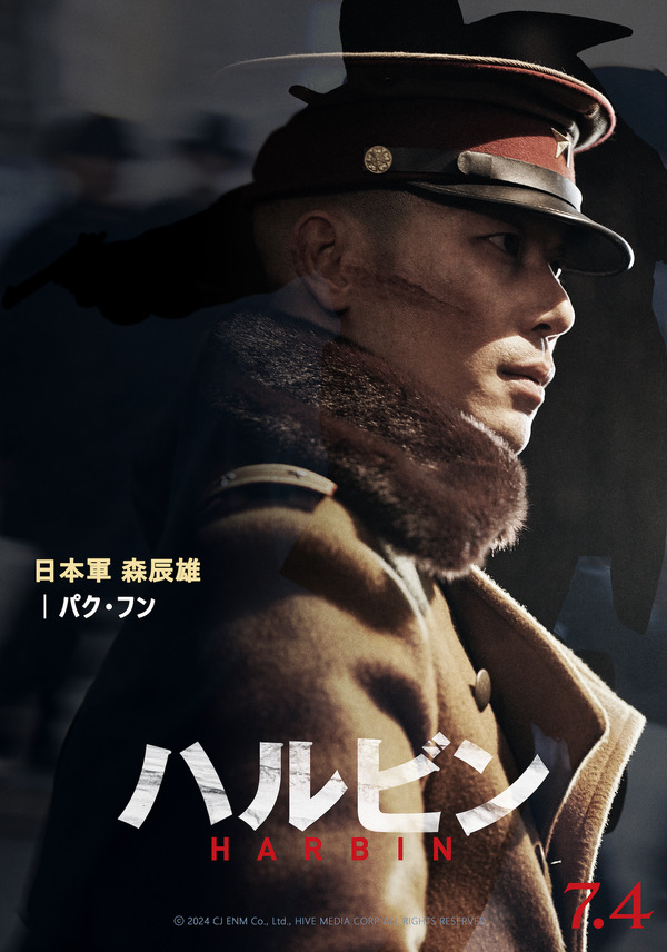 『ハルビン』ⓒ 2024 CJ ENM Co., Ltd., HIVE MEDIA CORP ALL RIGHTS RESERVED