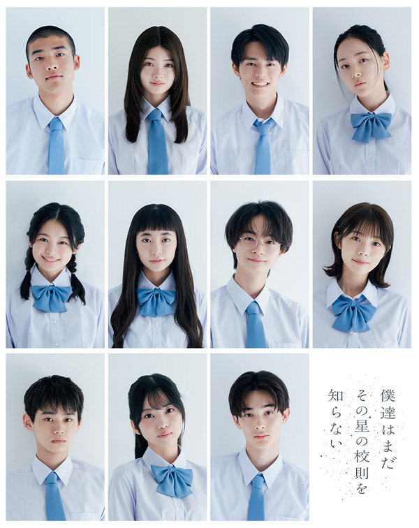 「僕達はまだその星の校則を知らない」