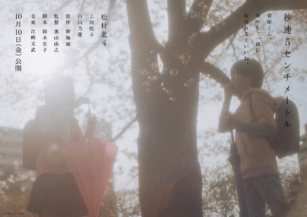 『秒速5センチメートル』©2025「秒速5センチメートル」製作委員会