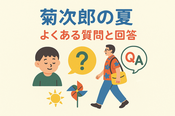 『菊次郎の夏』配信中の動画サービス一覧！無料で視聴できるサブスクを調査