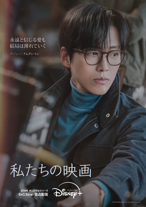 「私たちの映画」© 2025 SBS & Studio S. All rights reserved.