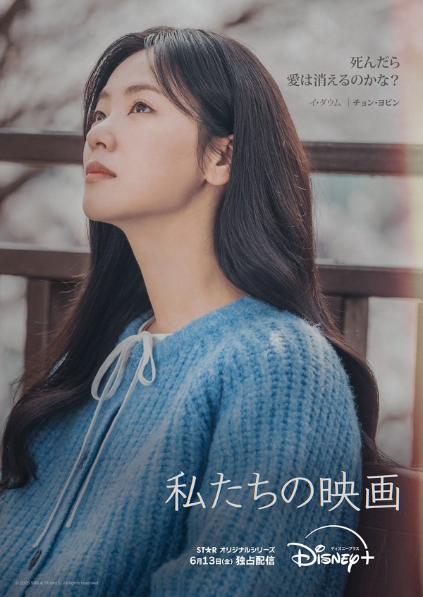 「私たちの映画」© 2025 SBS & Studio S. All rights reserved.